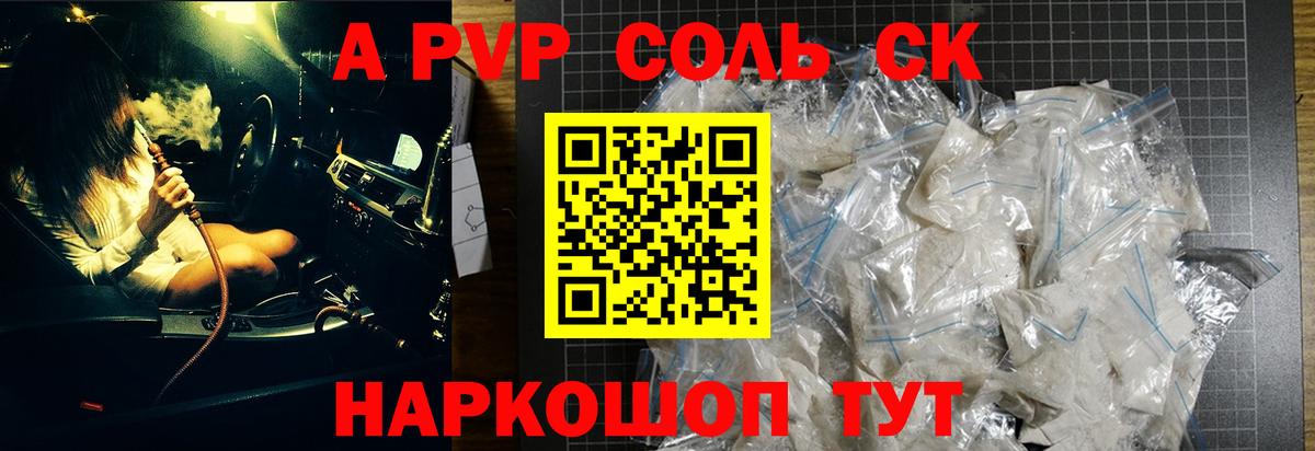 A PVP СК  А ПВП СК  Alpha-PVP Соль  Вход с VPN  Лабинск 
