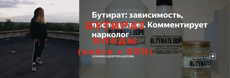 Бутират Butirat  наркотики  сайты даркнета как зайти  Лабинск 