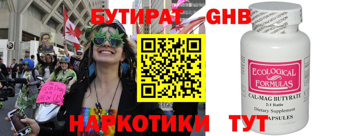 Бутират  Бутират BDO  Вход с VPN  Лабинск 