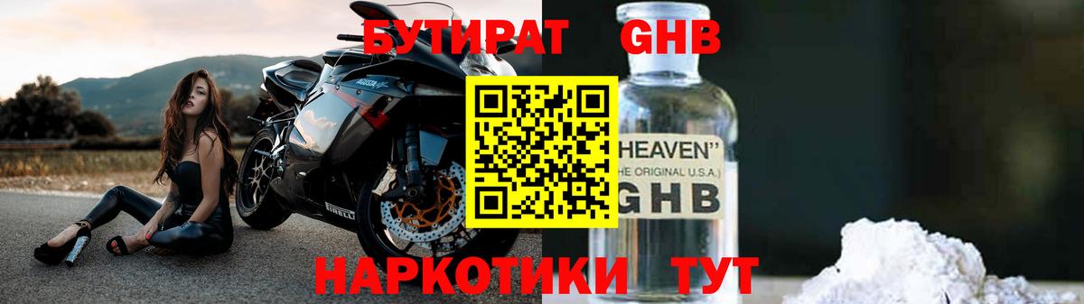 БУТИРАТ бутандиол Лабинск