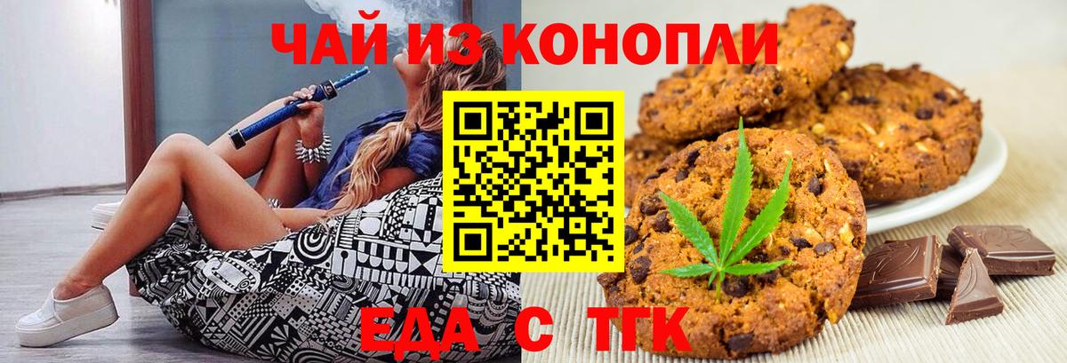 Лабинск  Печенье с ТГК марихуана  Вход с VPN 
