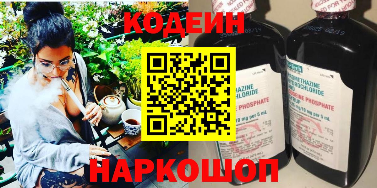 Кодеин напиток Lean (лин)  Вход с VPN  Лабинск  Codein Purple Drank 