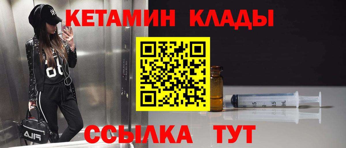 Лабинск  Кетамин ketamine  hydra вход  Вход с VPN 